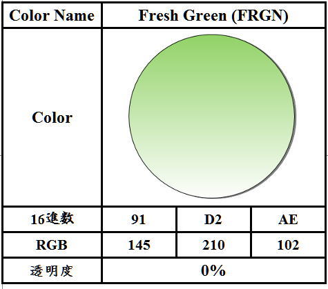 フレッシュグリーンのカラーコード