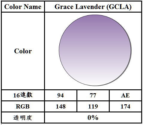 グレイスラベンダーのカラーコード