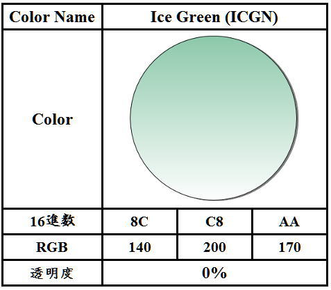 アイスグリーンのカラーコード