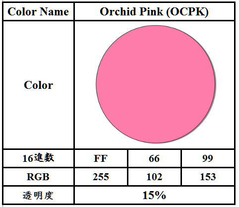 オーキッドピンクのカラーコード