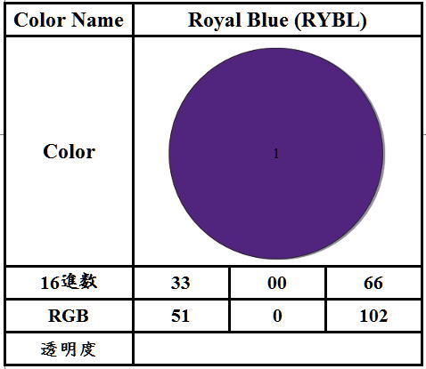 ロイヤルブルーのカラーコード